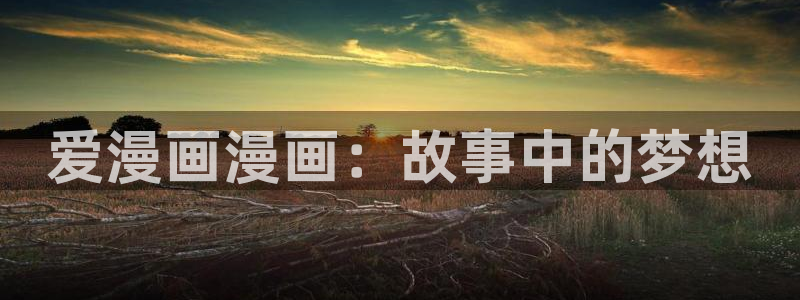 酷漫屋免费漫画官网